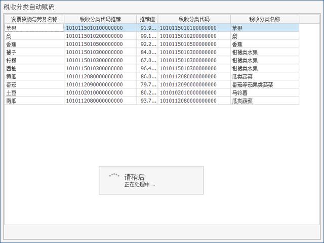 发票通 智能赋码