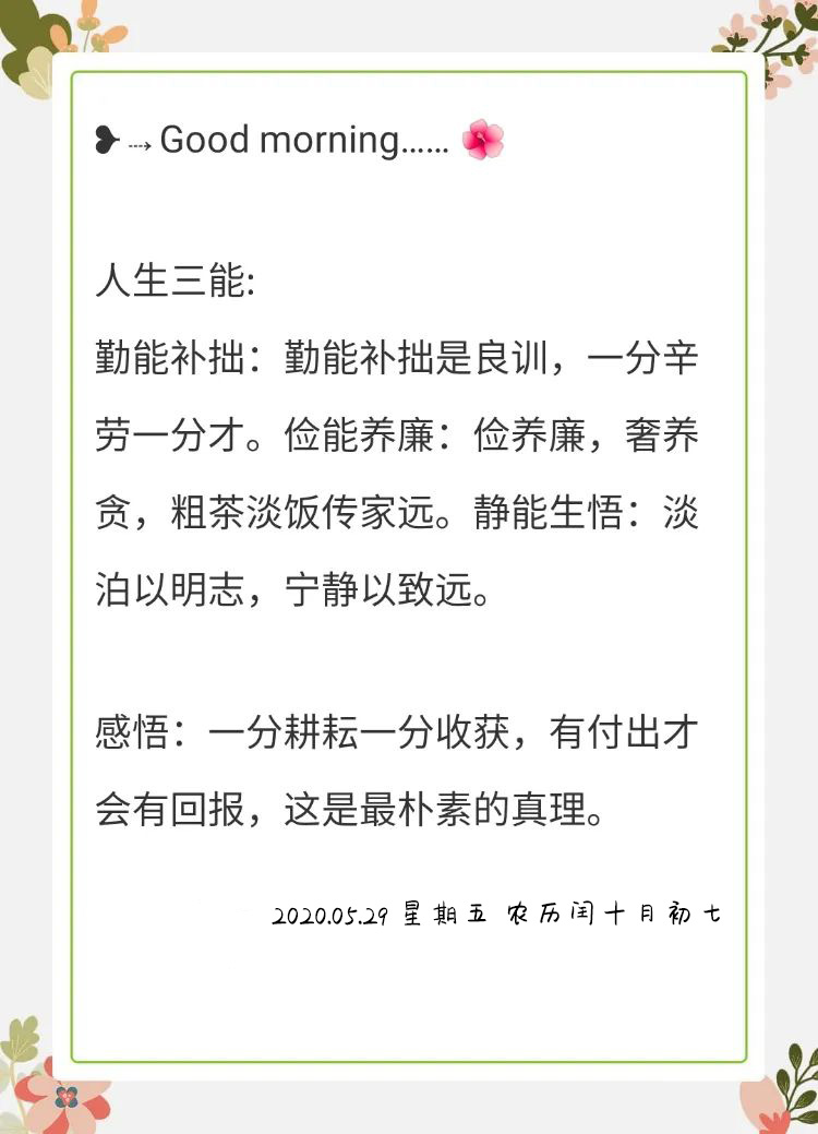 人生三能:勤能补拙:勤能补拙是良训,一分辛劳一分才.